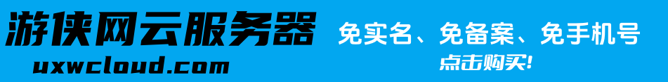 游侠云